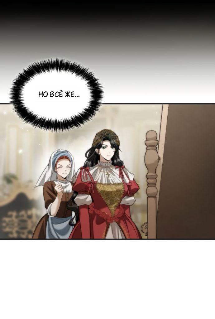 Манга На сей раз престол будет за мной - Глава 171 Страница 47