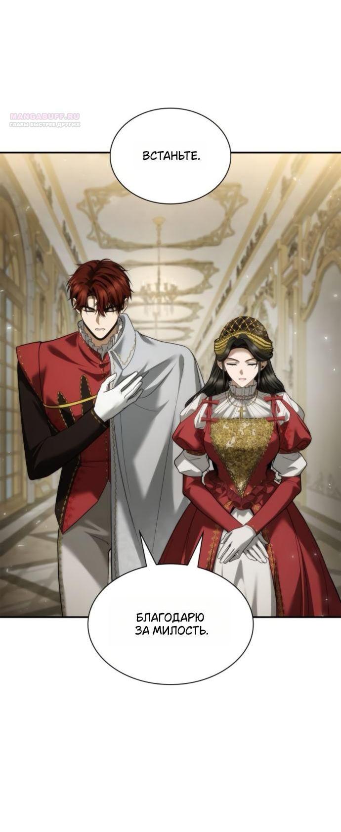 Манга На сей раз престол будет за мной - Глава 171 Страница 84
