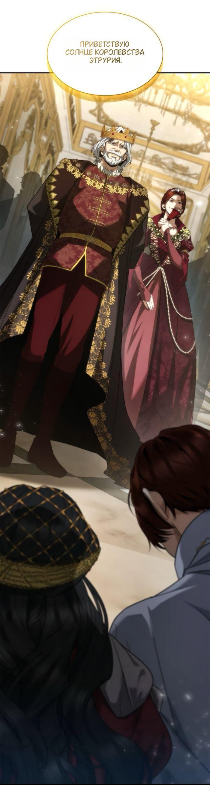 Манга На сей раз престол будет за мной - Глава 171 Страница 81