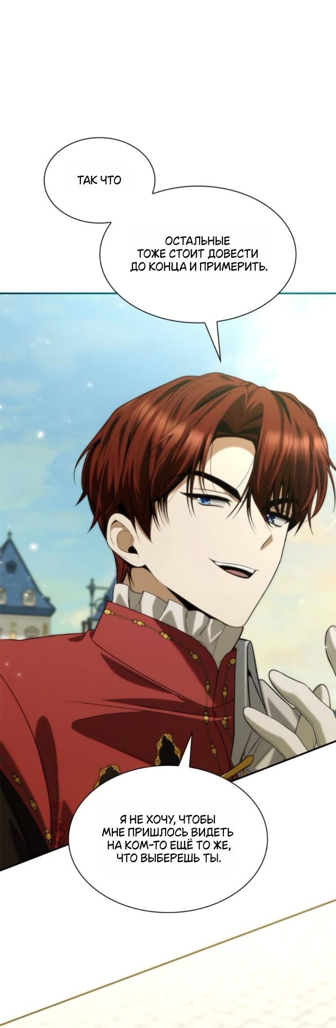 Манга На сей раз престол будет за мной - Глава 171 Страница 65