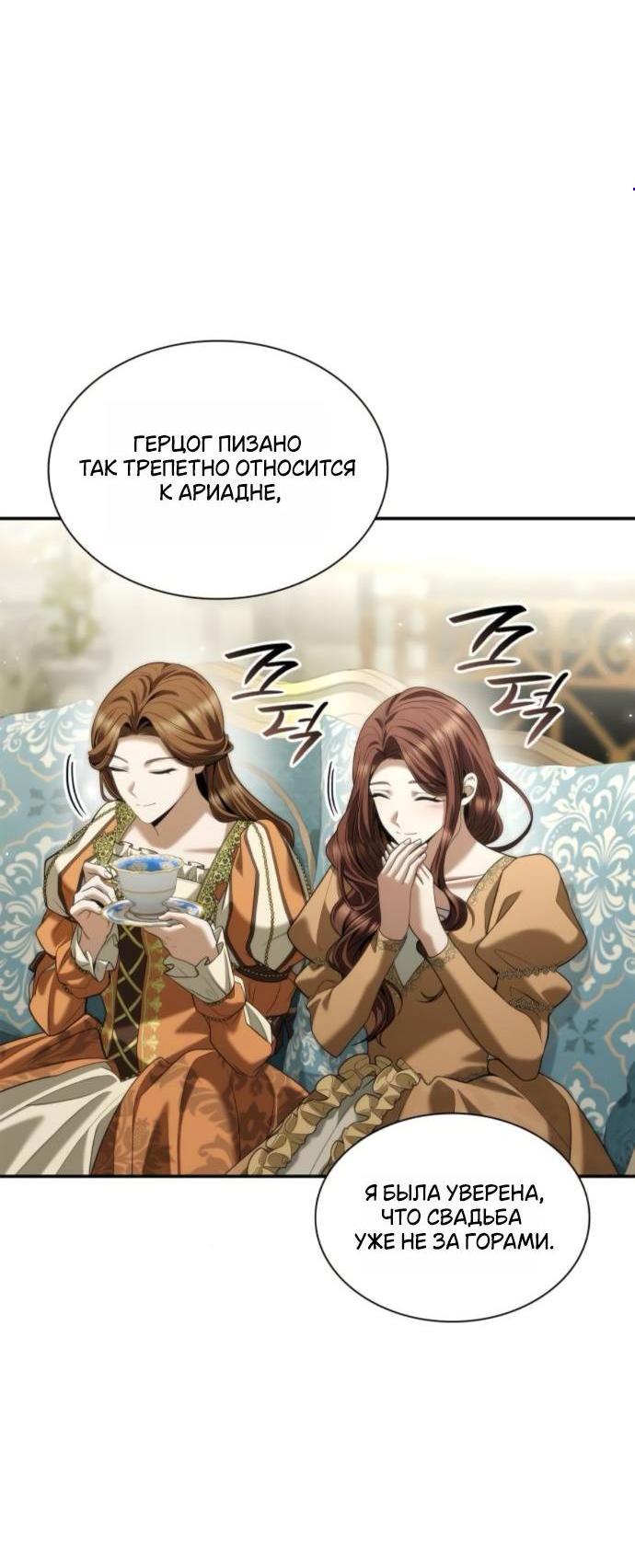 Манга На сей раз престол будет за мной - Глава 171 Страница 5