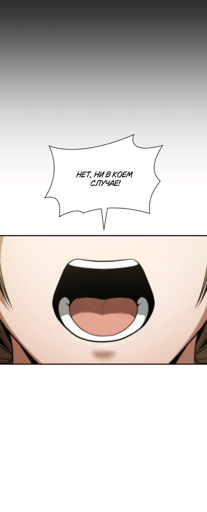 Манга На сей раз престол будет за мной - Глава 171 Страница 18