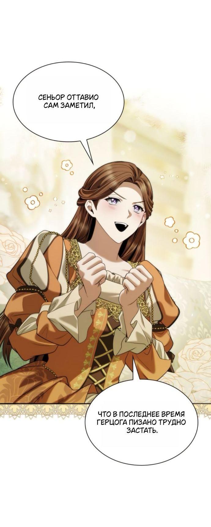 Манга На сей раз престол будет за мной - Глава 171 Страница 11