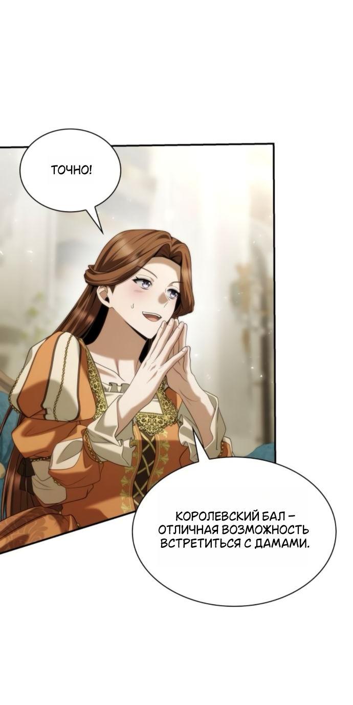 Манга На сей раз престол будет за мной - Глава 171 Страница 29