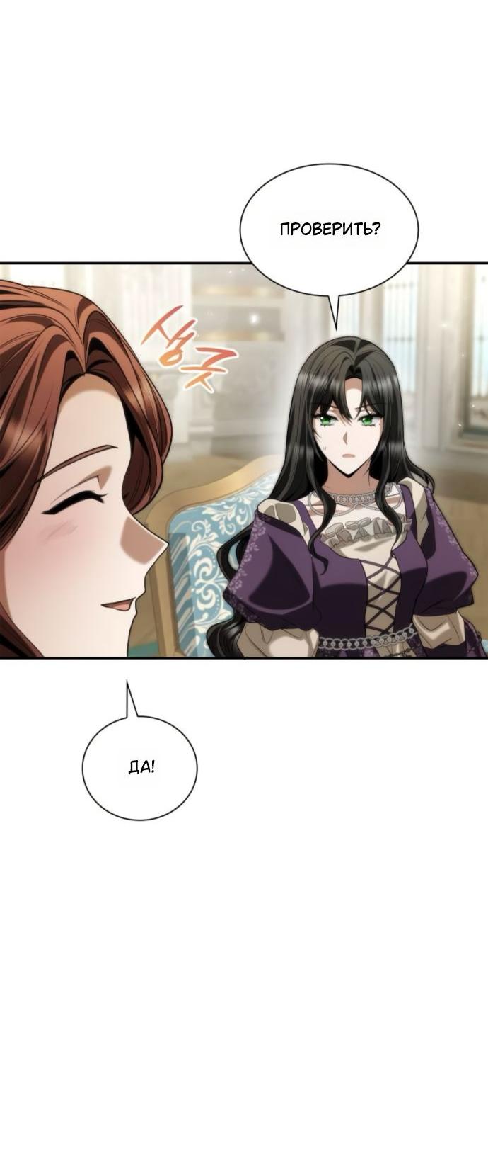 Манга На сей раз престол будет за мной - Глава 171 Страница 26