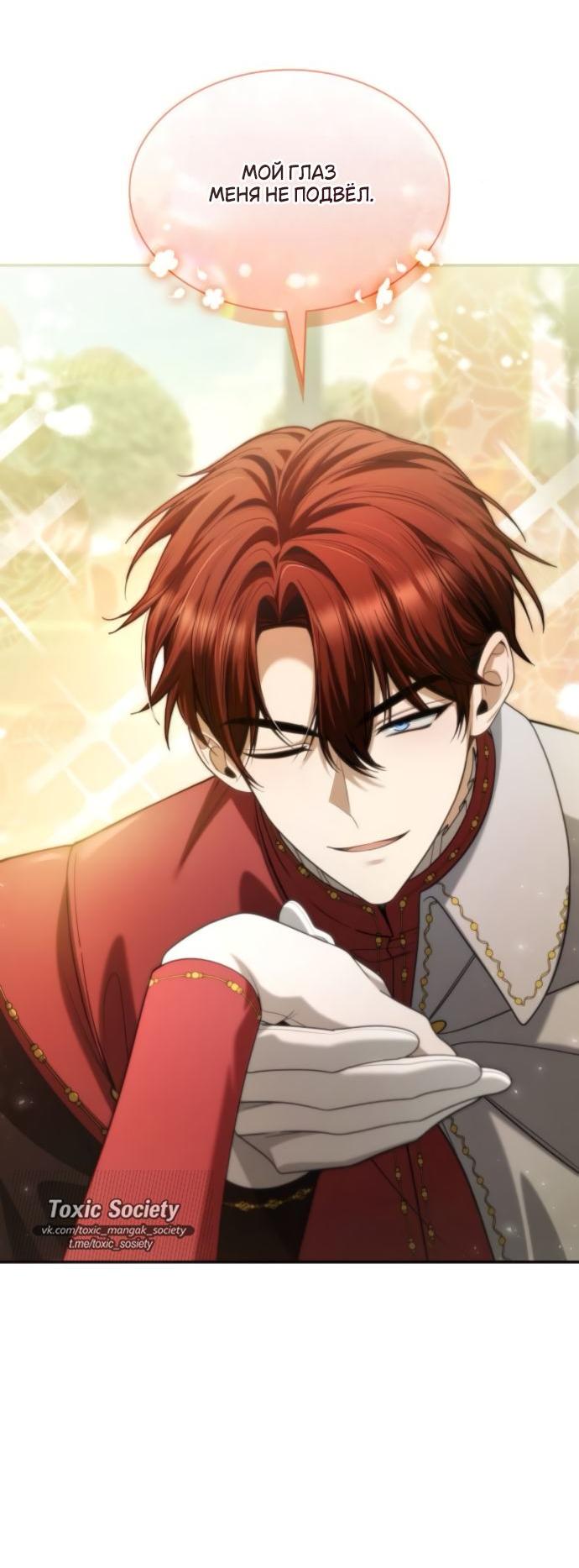 Манга На сей раз престол будет за мной - Глава 171 Страница 58