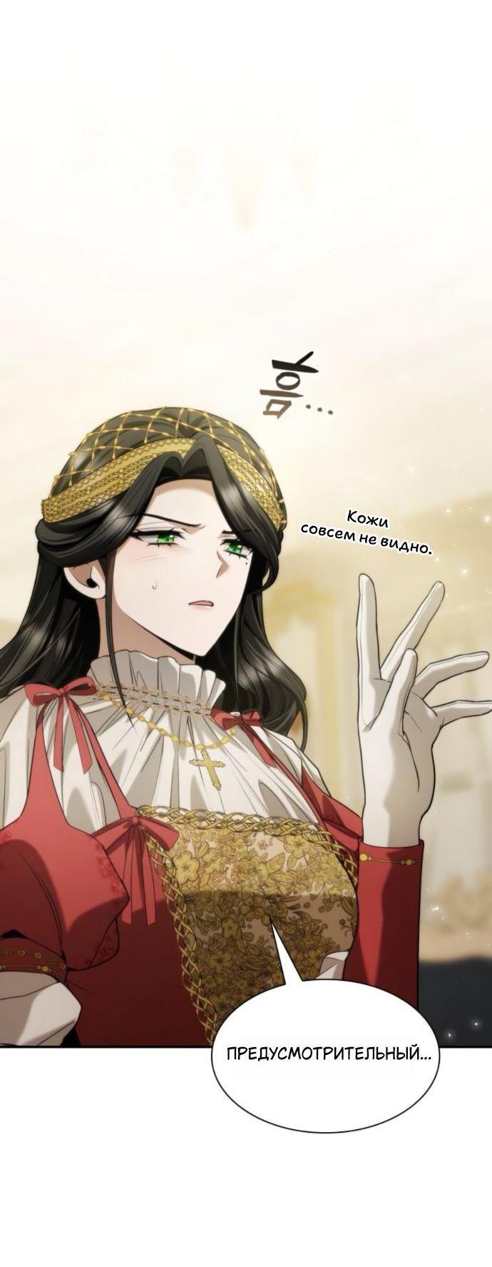 Манга На сей раз престол будет за мной - Глава 171 Страница 50