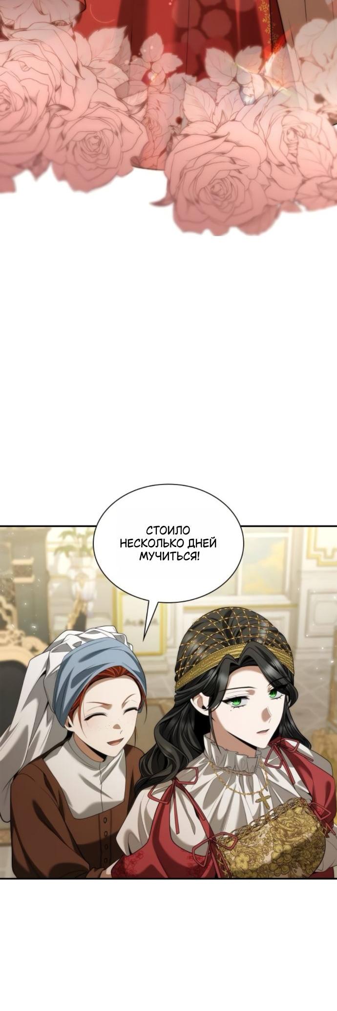 Манга На сей раз престол будет за мной - Глава 171 Страница 42