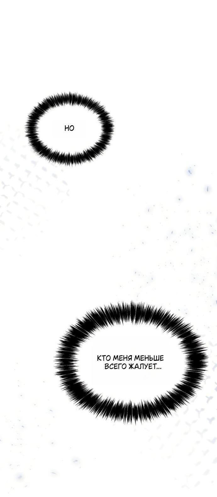 Манга На сей раз престол будет за мной - Глава 171 Страница 85