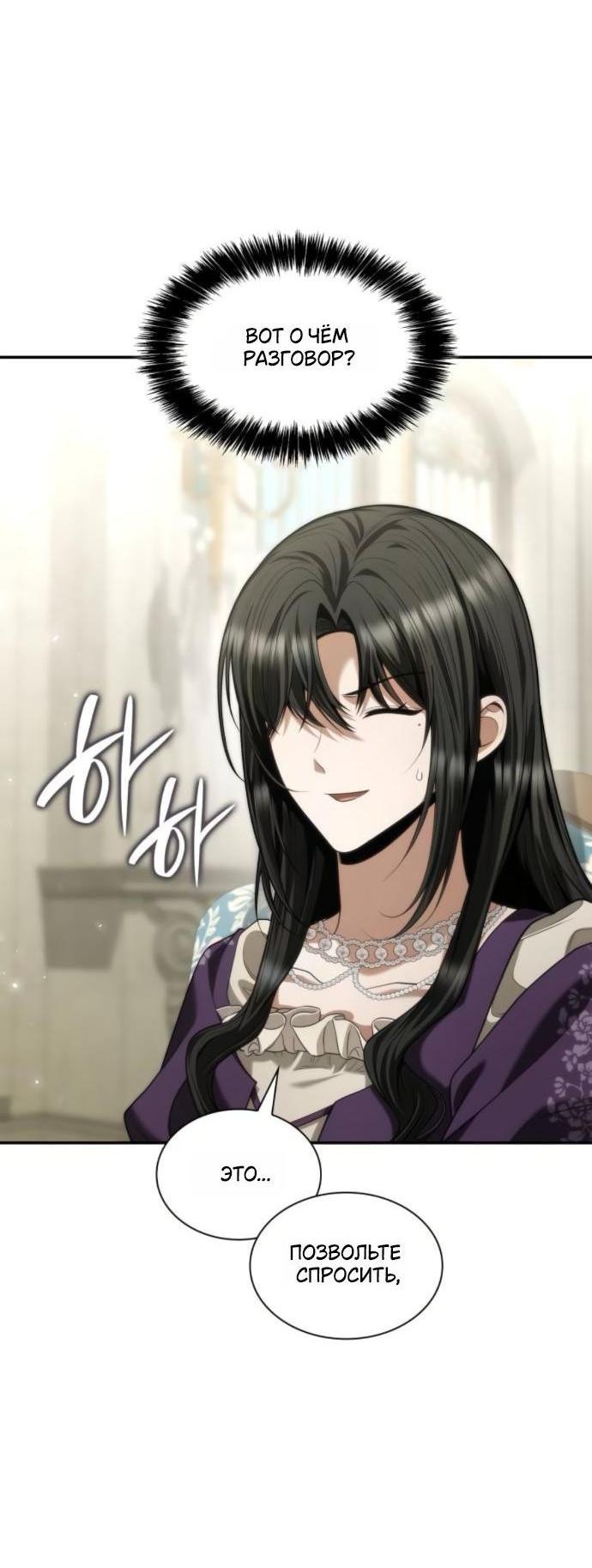 Манга На сей раз престол будет за мной - Глава 171 Страница 6