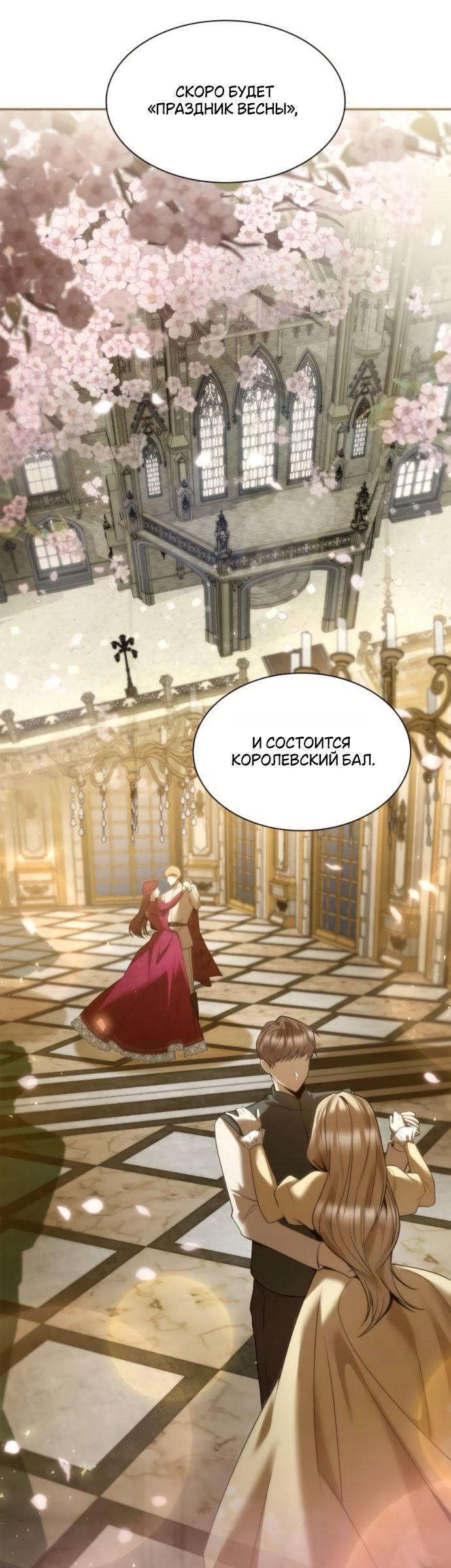 Манга На сей раз престол будет за мной - Глава 171 Страница 27