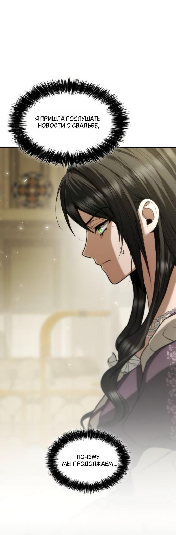 Манга На сей раз престол будет за мной - Глава 171 Страница 15