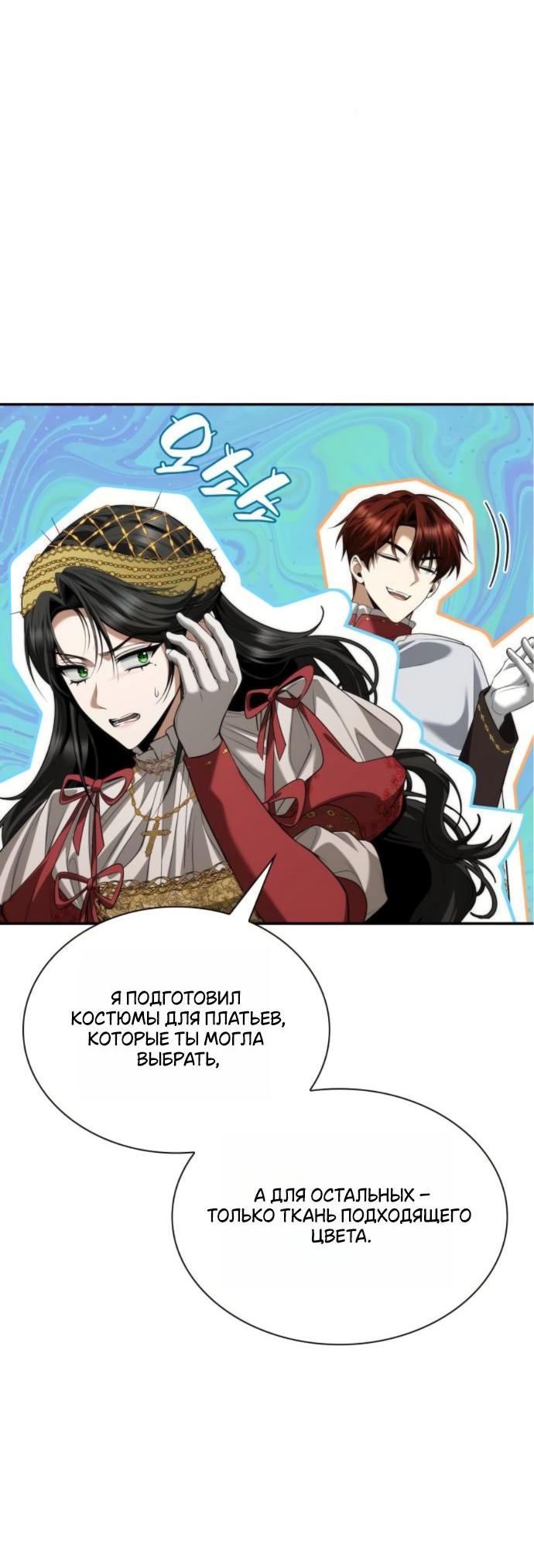 Манга На сей раз престол будет за мной - Глава 171 Страница 64