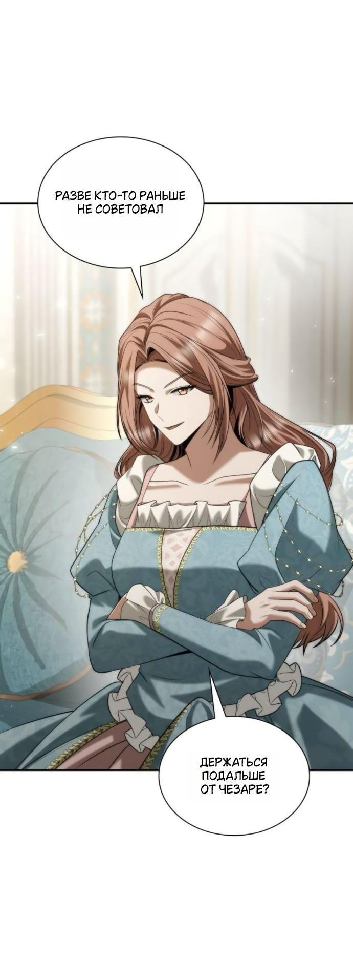 Манга На сей раз престол будет за мной - Глава 171 Страница 7