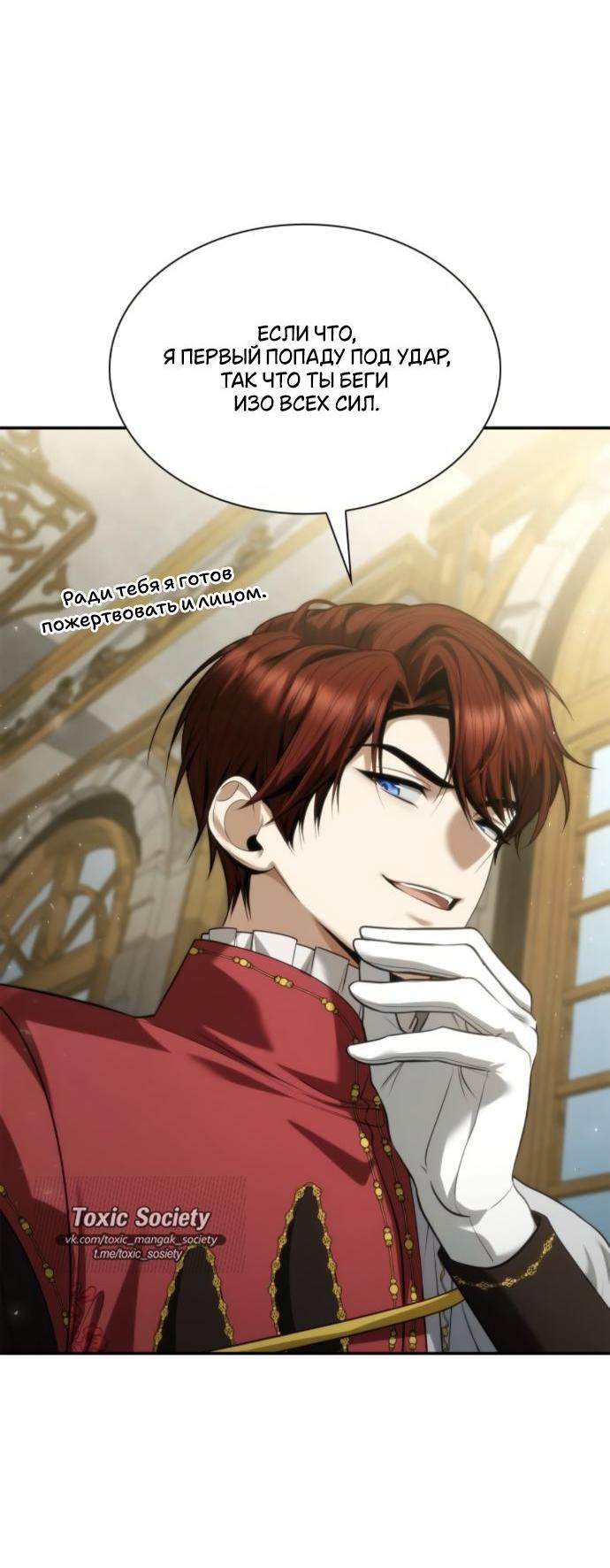 Манга На сей раз престол будет за мной - Глава 171 Страница 76