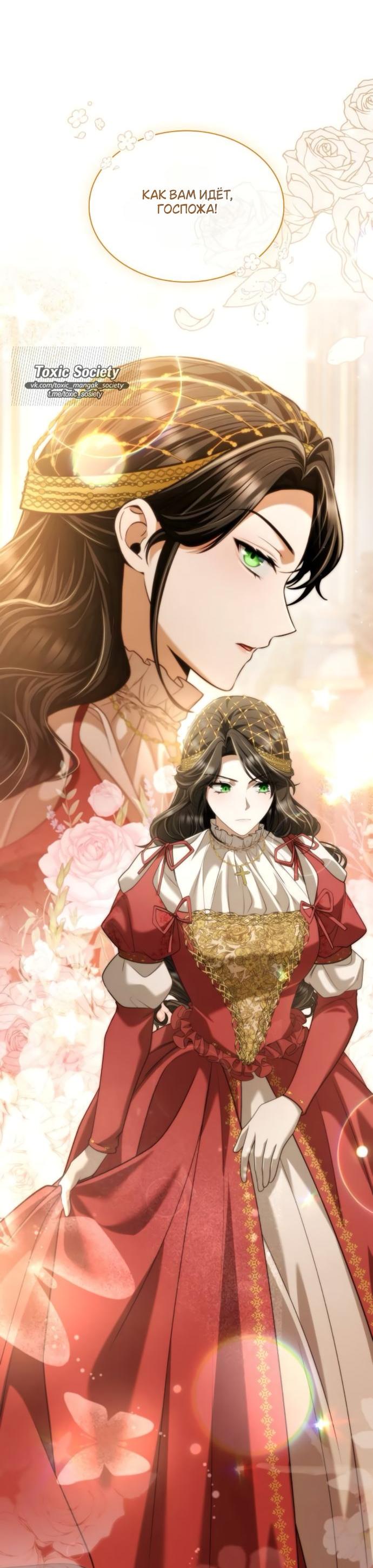 Манга На сей раз престол будет за мной - Глава 171 Страница 41