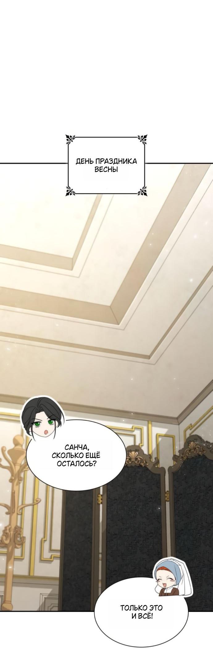 Манга На сей раз престол будет за мной - Глава 171 Страница 38