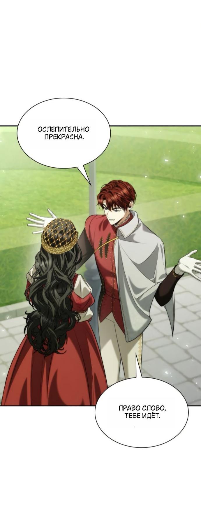 Манга На сей раз престол будет за мной - Глава 171 Страница 56