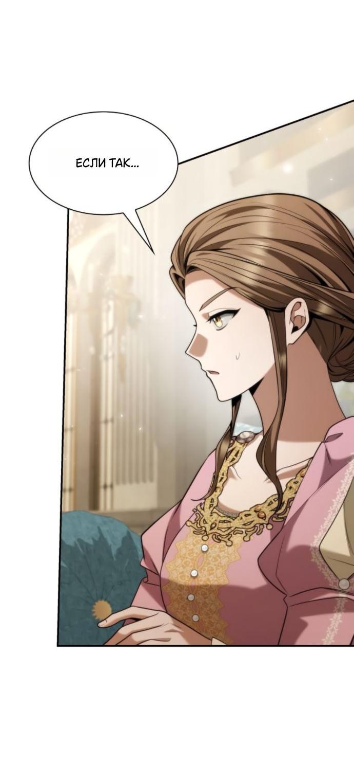 Манга На сей раз престол будет за мной - Глава 171 Страница 30
