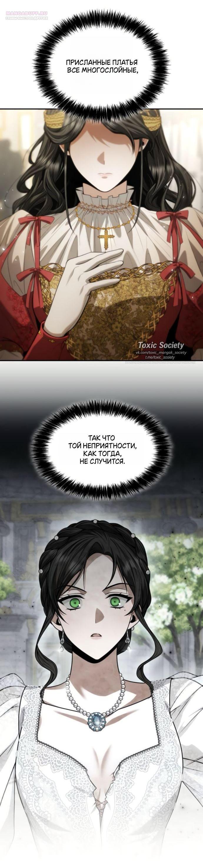 Манга На сей раз престол будет за мной - Глава 171 Страница 48