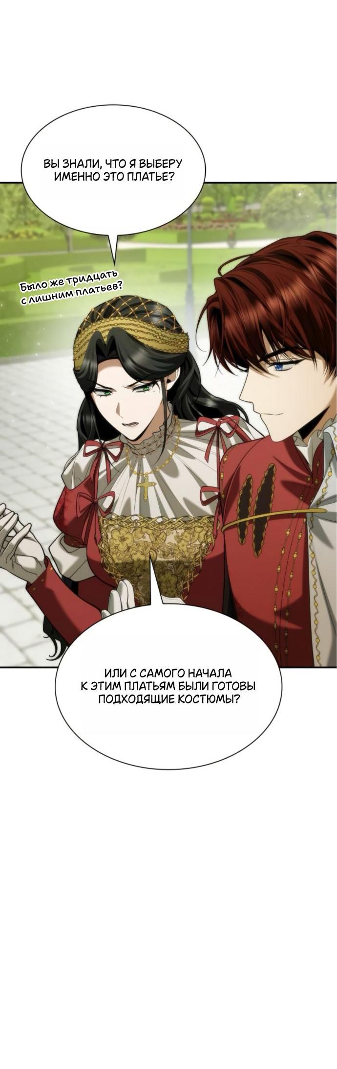 Манга На сей раз престол будет за мной - Глава 171 Страница 61