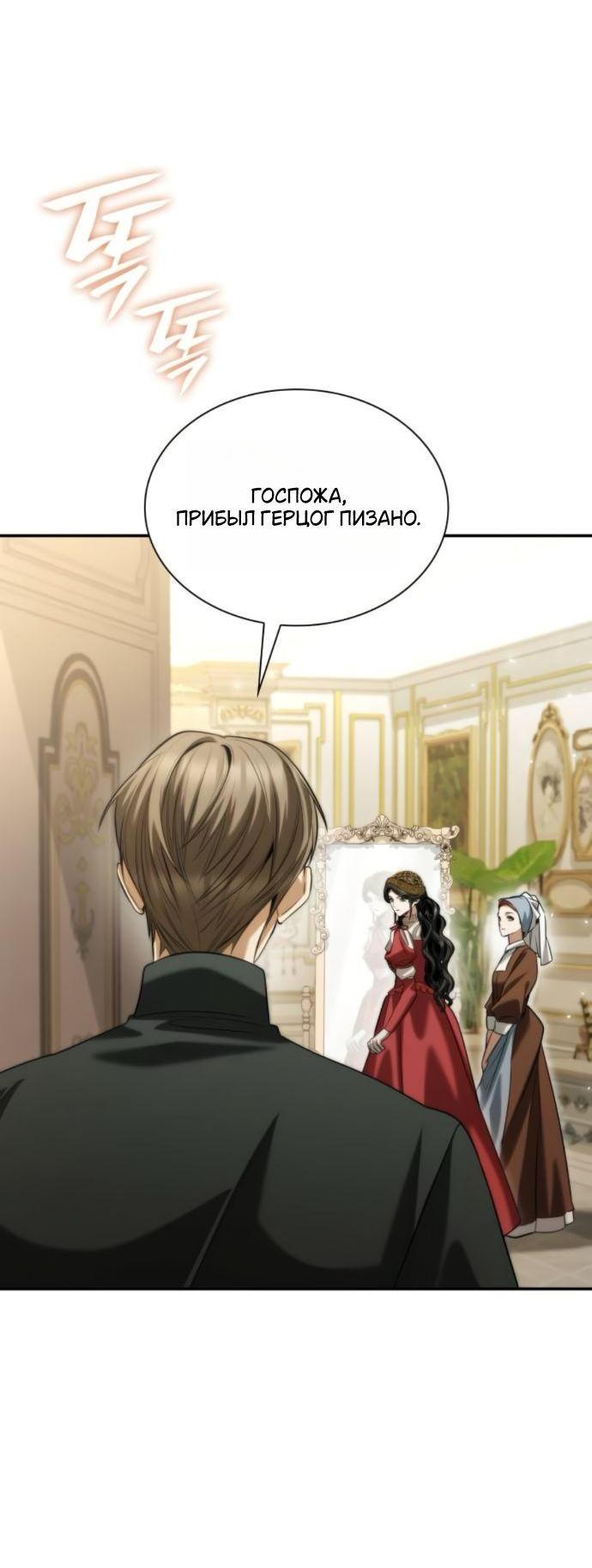 Манга На сей раз престол будет за мной - Глава 171 Страница 51