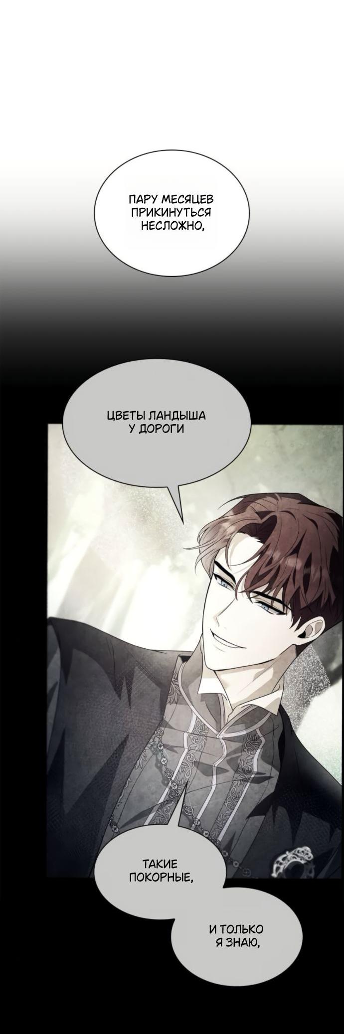 Манга На сей раз престол будет за мной - Глава 171 Страница 20