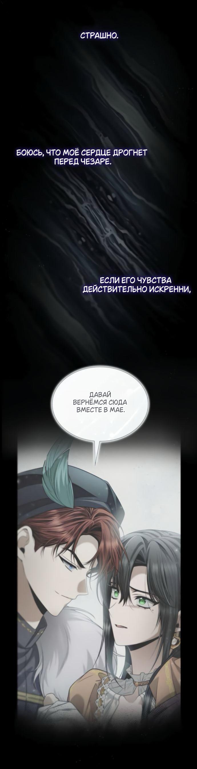 Манга На сей раз престол будет за мной - Глава 170 Страница 39