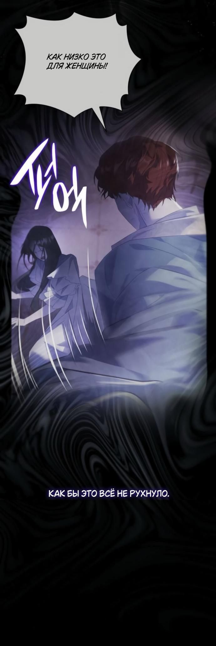 Манга На сей раз престол будет за мной - Глава 170 Страница 41