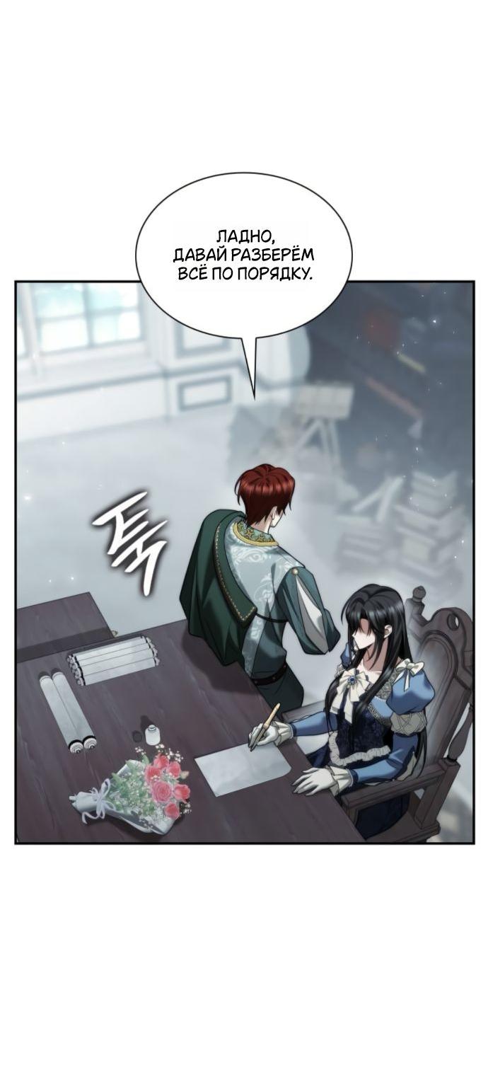 Манга На сей раз престол будет за мной - Глава 170 Страница 25