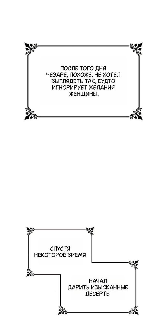 Манга На сей раз престол будет за мной - Глава 170 Страница 78