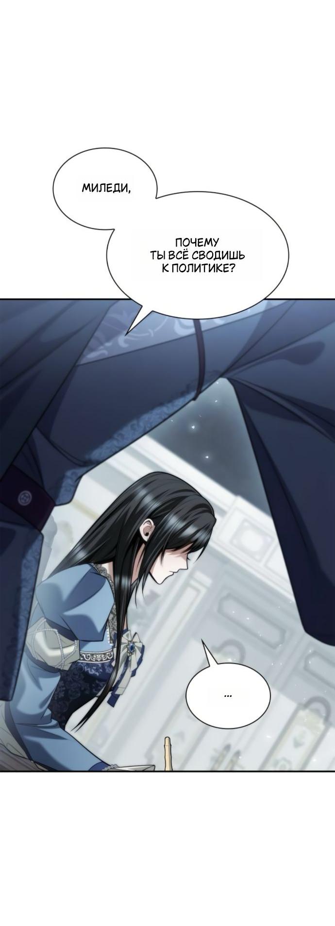 Манга На сей раз престол будет за мной - Глава 170 Страница 23