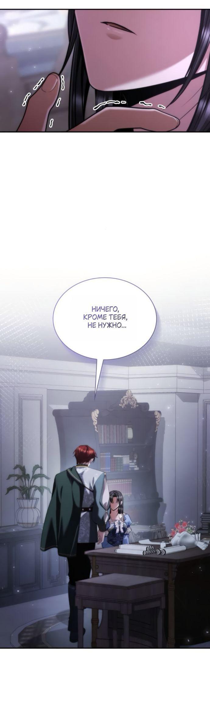 Манга На сей раз престол будет за мной - Глава 170 Страница 47