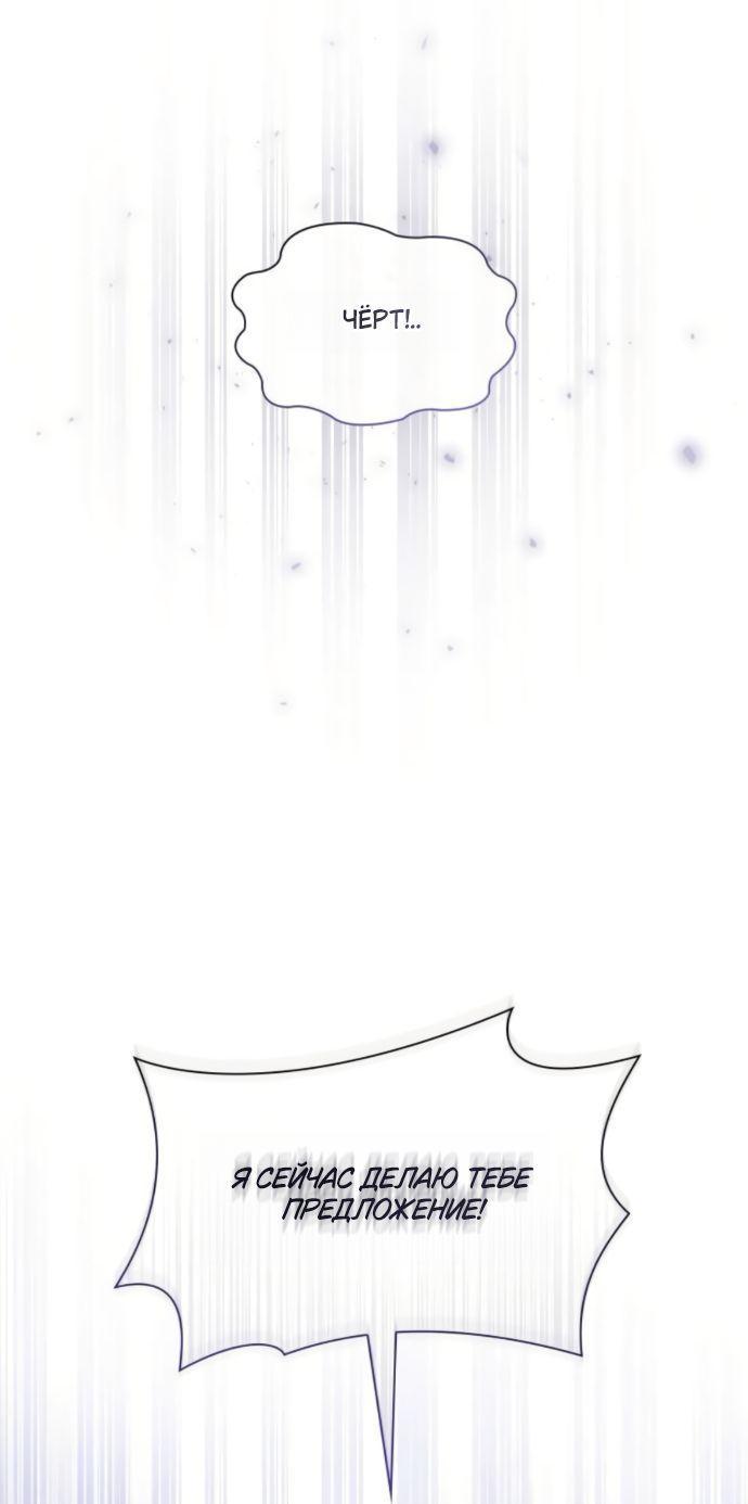 Манга На сей раз престол будет за мной - Глава 170 Страница 43