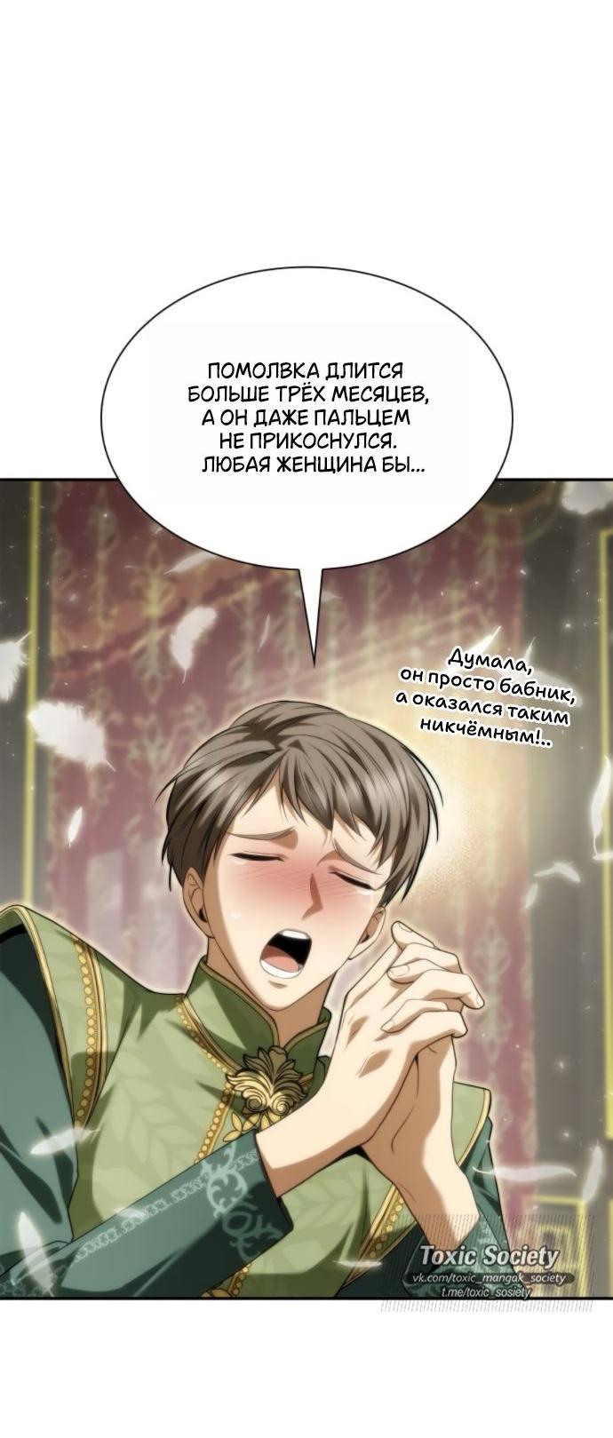 Манга На сей раз престол будет за мной - Глава 170 Страница 72