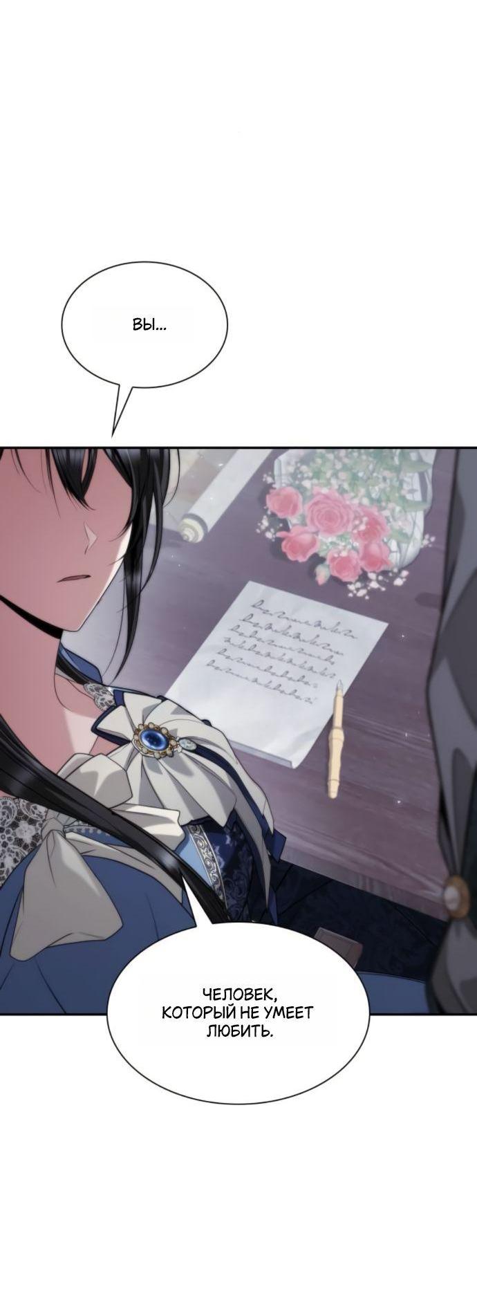 Манга На сей раз престол будет за мной - Глава 170 Страница 48