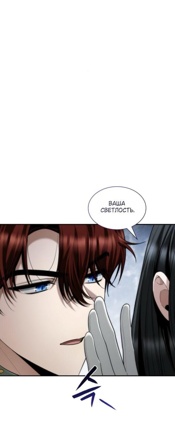 Манга На сей раз престол будет за мной - Глава 170 Страница 18