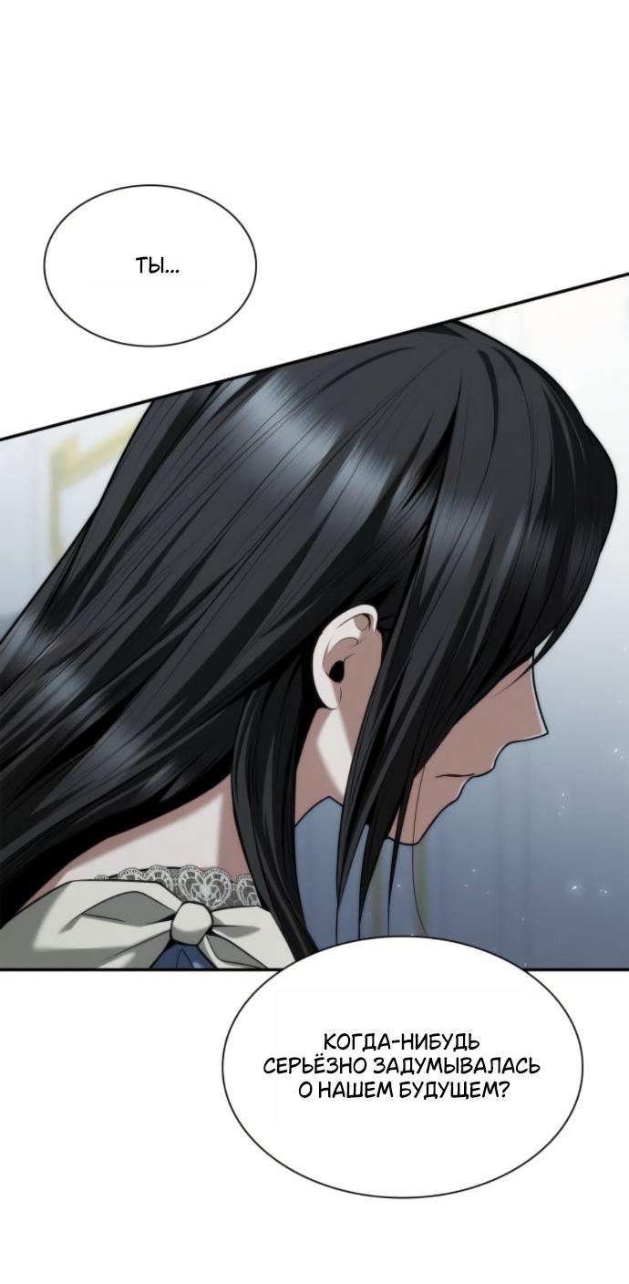 Манга На сей раз престол будет за мной - Глава 170 Страница 53