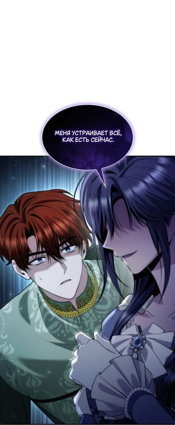 Манга На сей раз престол будет за мной - Глава 170 Страница 19