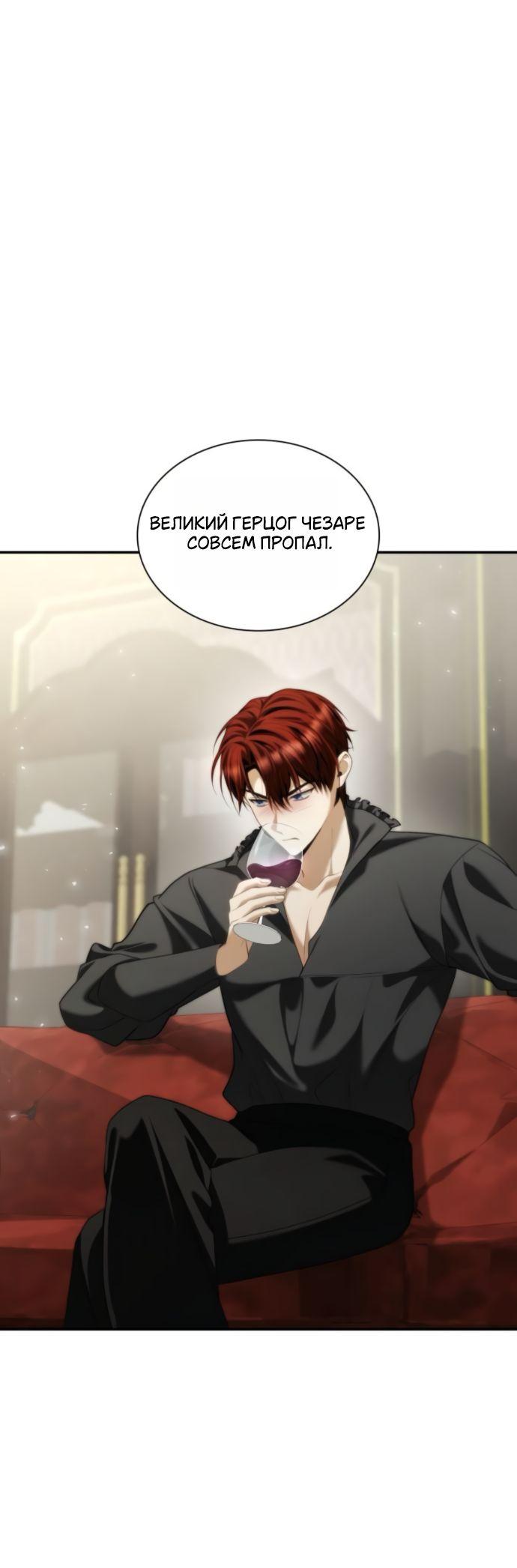 Манга На сей раз престол будет за мной - Глава 170 Страница 61