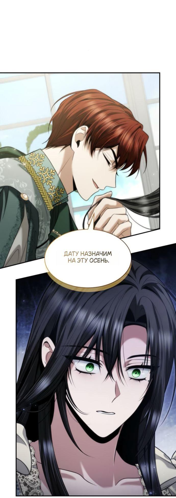 Манга На сей раз престол будет за мной - Глава 170 Страница 15