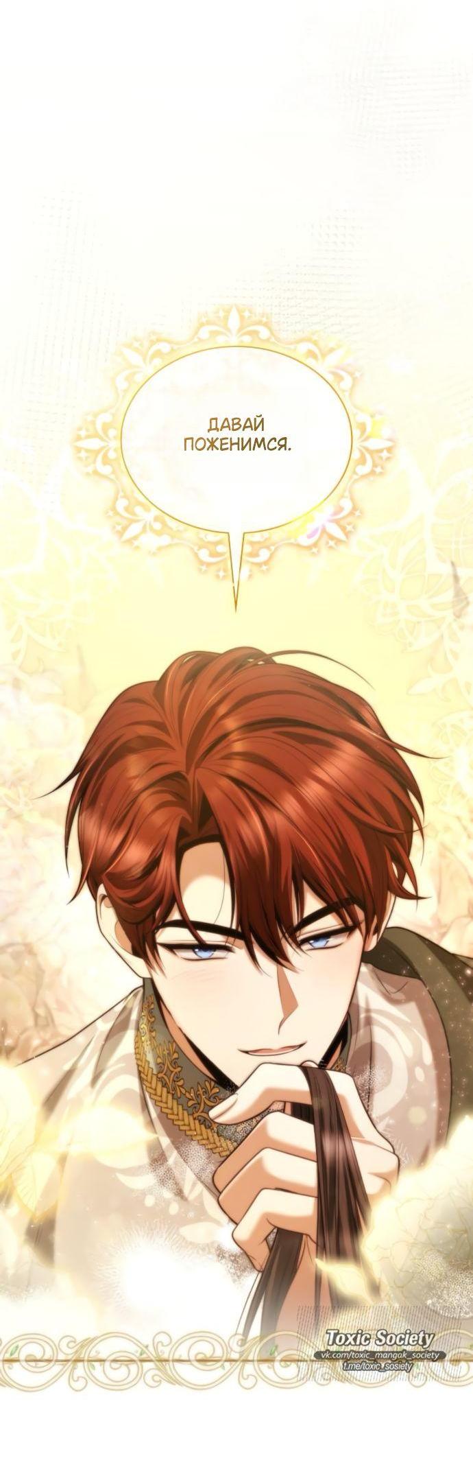 Манга На сей раз престол будет за мной - Глава 170 Страница 13