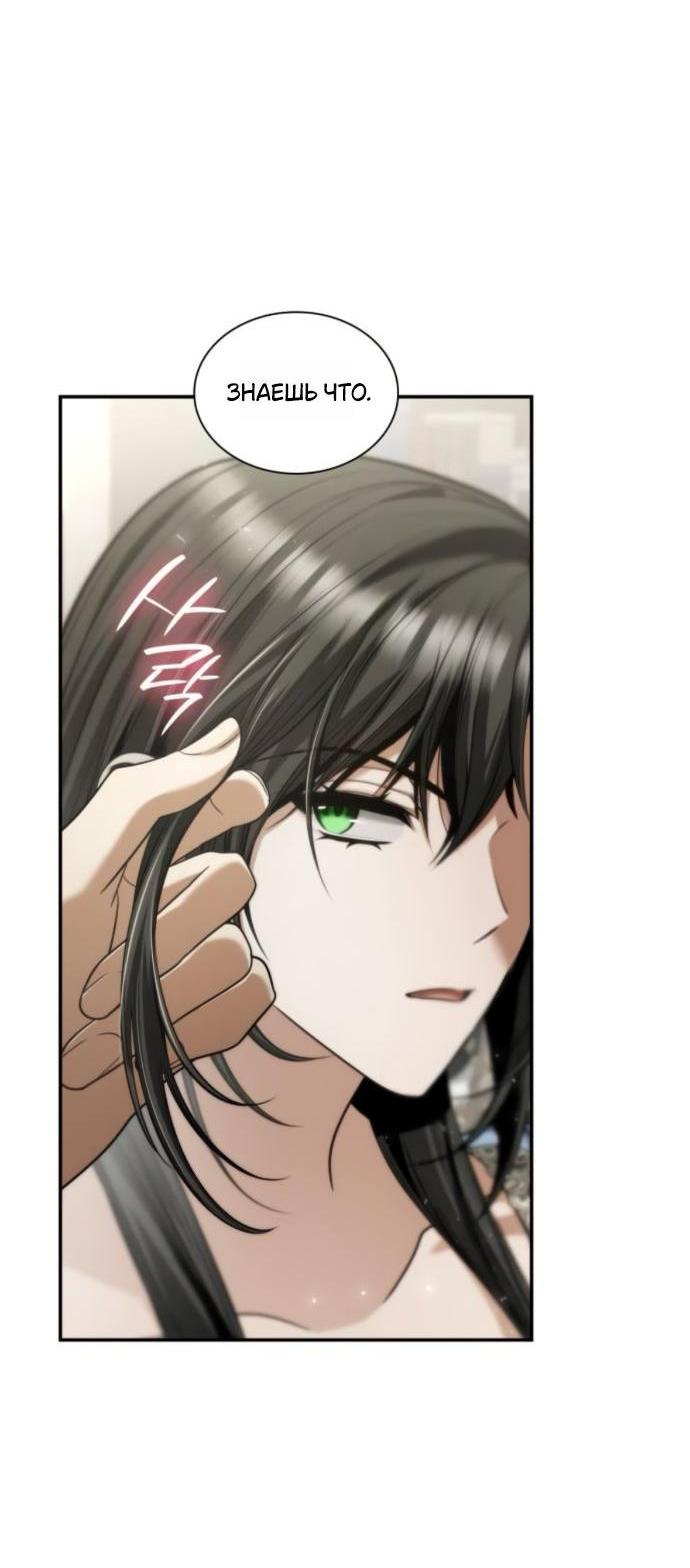 Манга На сей раз престол будет за мной - Глава 170 Страница 8