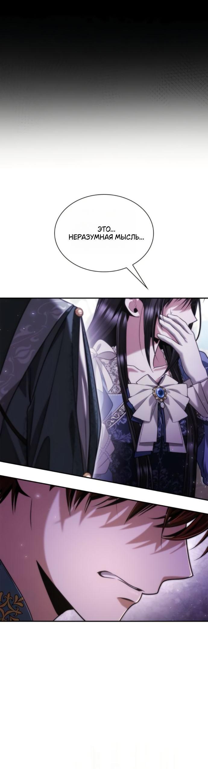 Манга На сей раз престол будет за мной - Глава 170 Страница 42