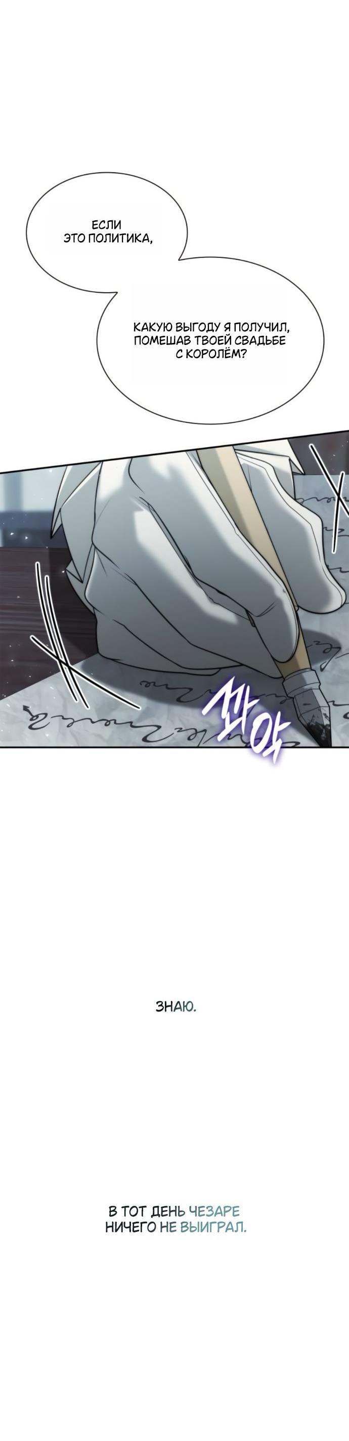 Манга На сей раз престол будет за мной - Глава 170 Страница 26
