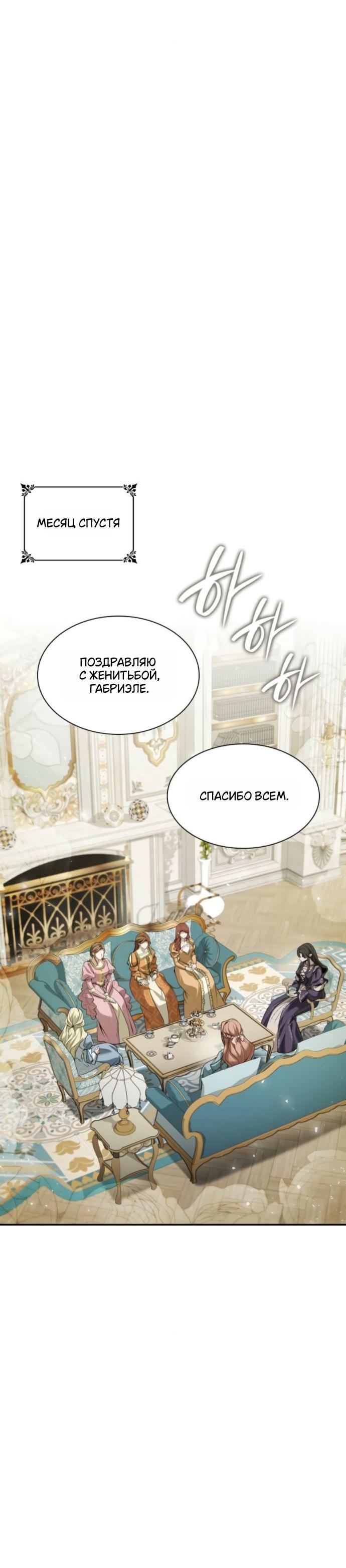 Манга На сей раз престол будет за мной - Глава 170 Страница 76