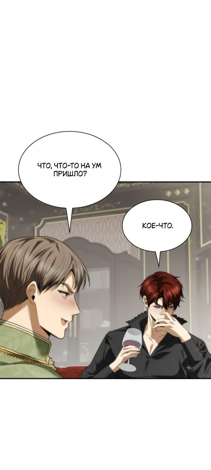 Манга На сей раз престол будет за мной - Глава 170 Страница 66