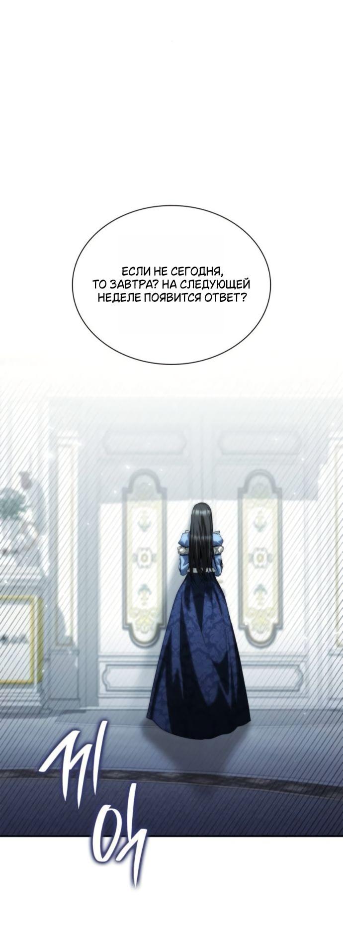 Манга На сей раз престол будет за мной - Глава 170 Страница 54