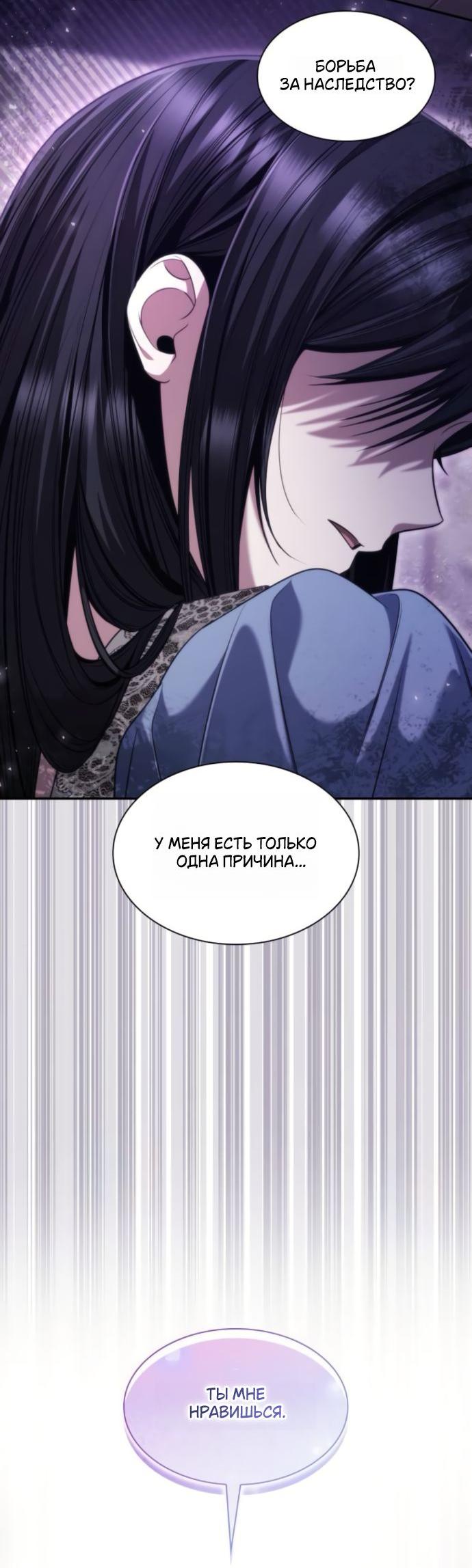 Манга На сей раз престол будет за мной - Глава 170 Страница 36