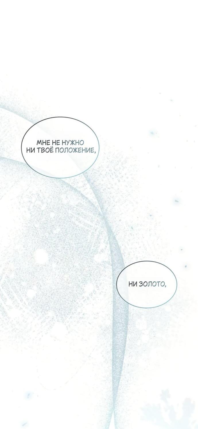 Манга На сей раз престол будет за мной - Глава 170 Страница 28